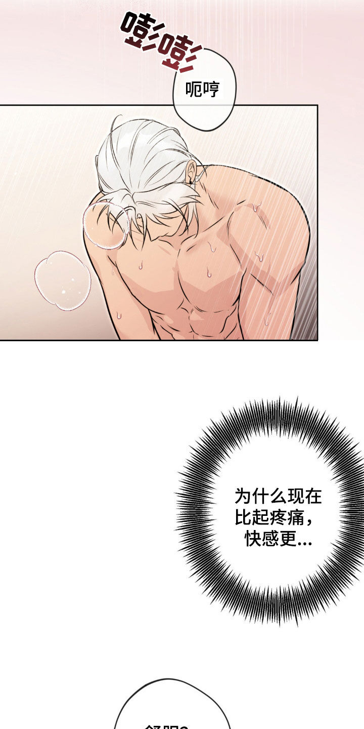 天使圣痕漫画,第16章：不够5图