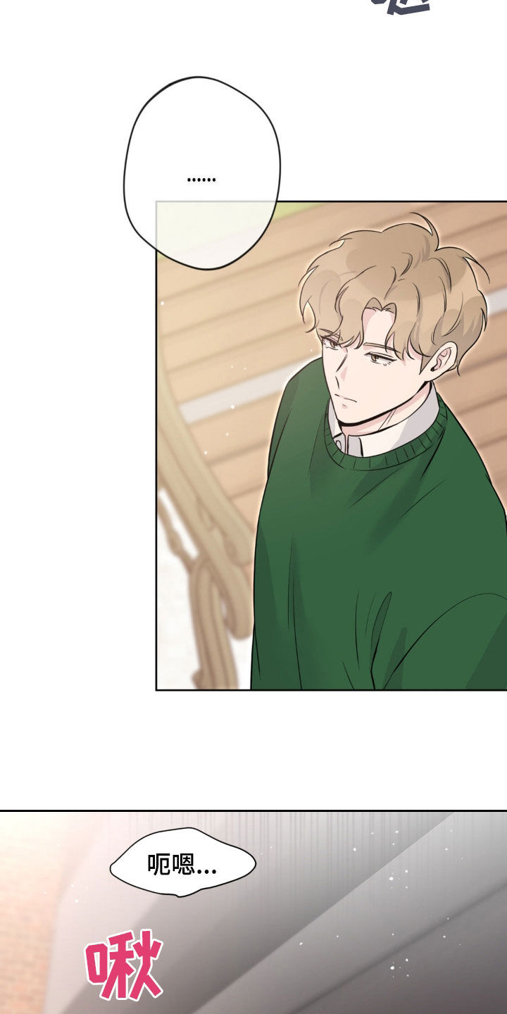 天使圣痕漫画,第18章：很急5图