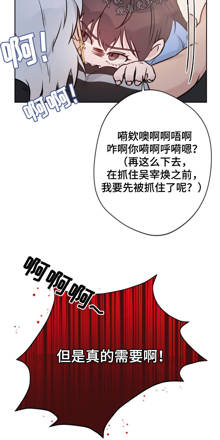 天使圣痕漫画,第20章：条件1图