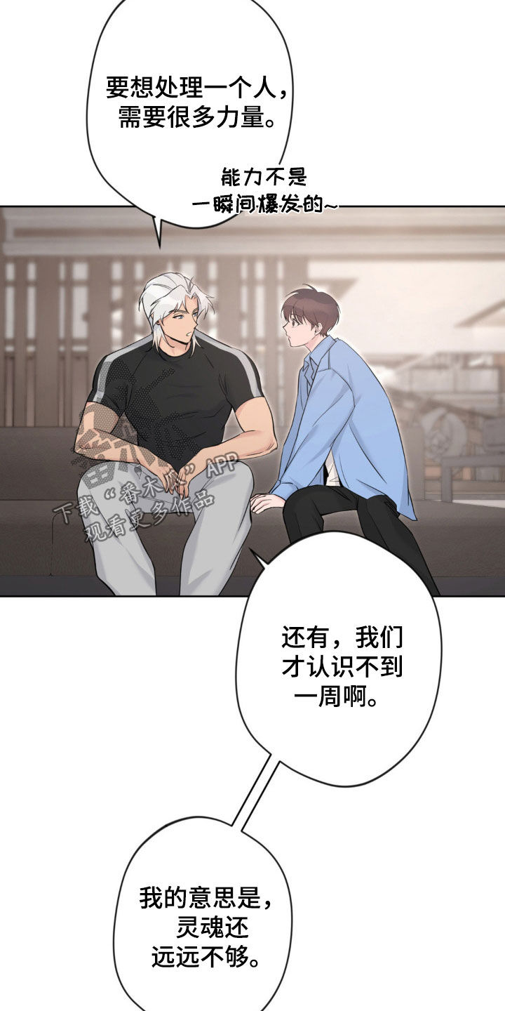 天使圣痕漫画免费阅读全集漫画,第19章：担忧2图