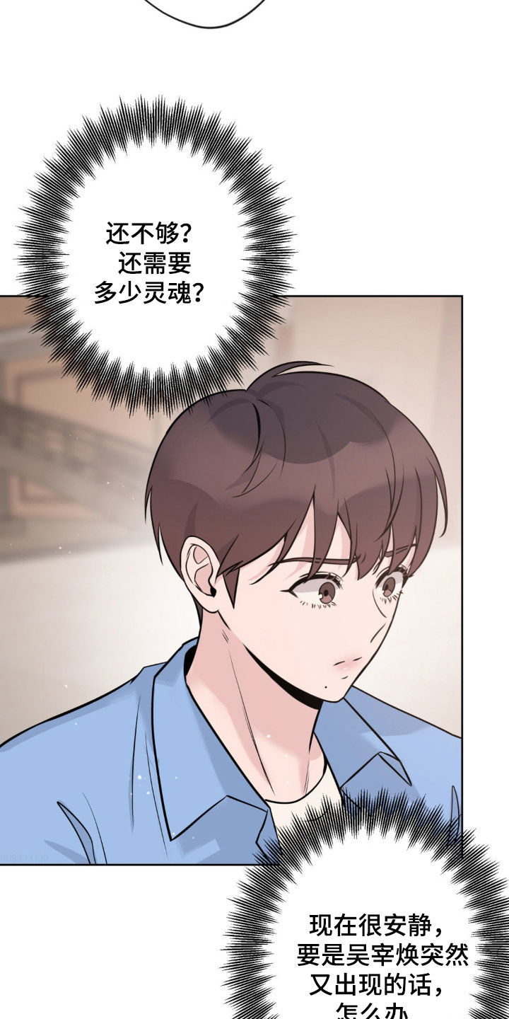 天使圣痕漫画免费阅读全集漫画,第19章：担忧3图