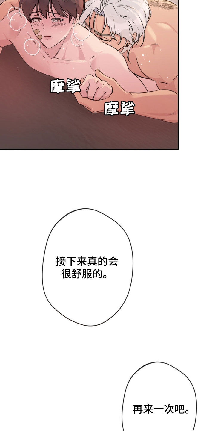 天使圣痕漫画,第16章：不够1图