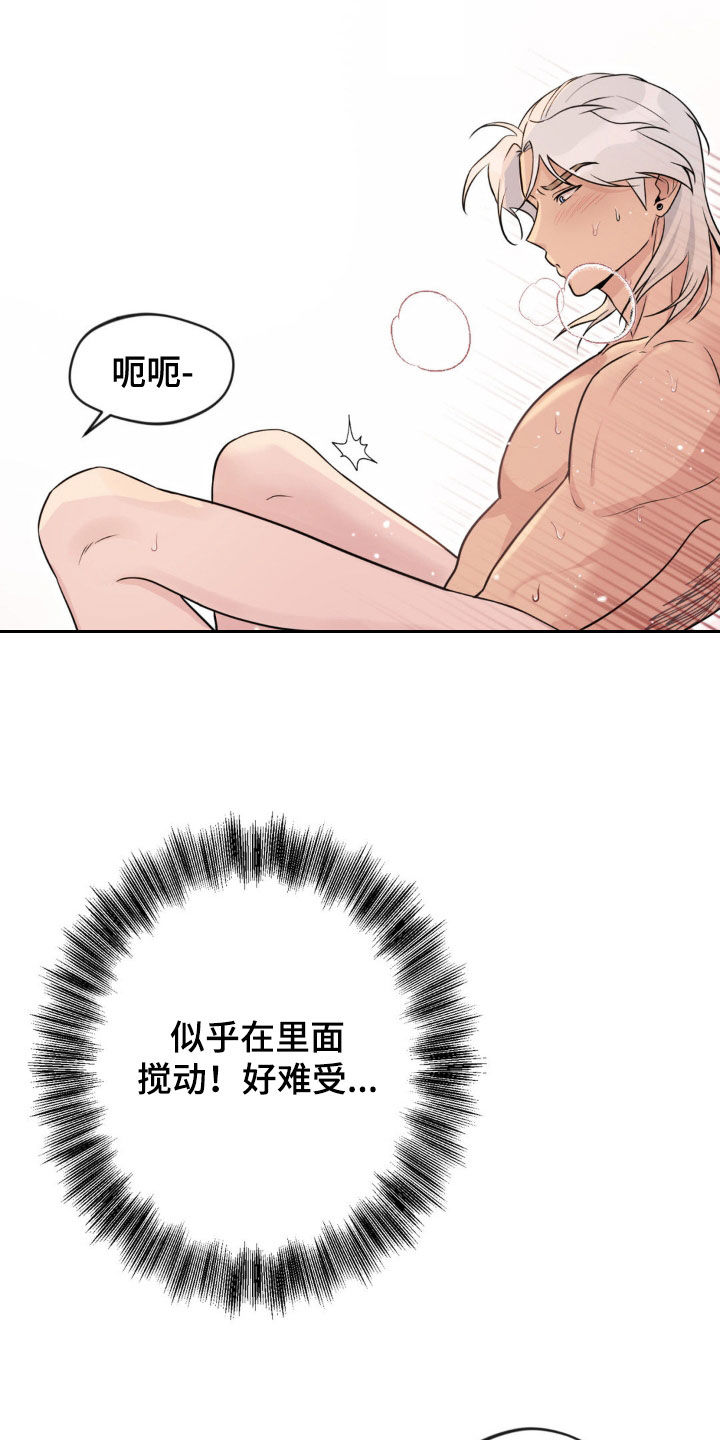 天使圣痕漫画,第16章：不够5图