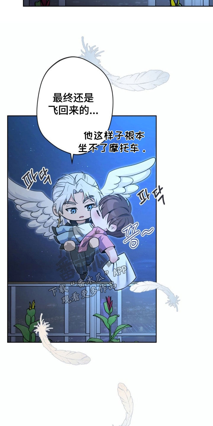 天使圣王最美图片漫画,第60章：【第二季】喝醉3图