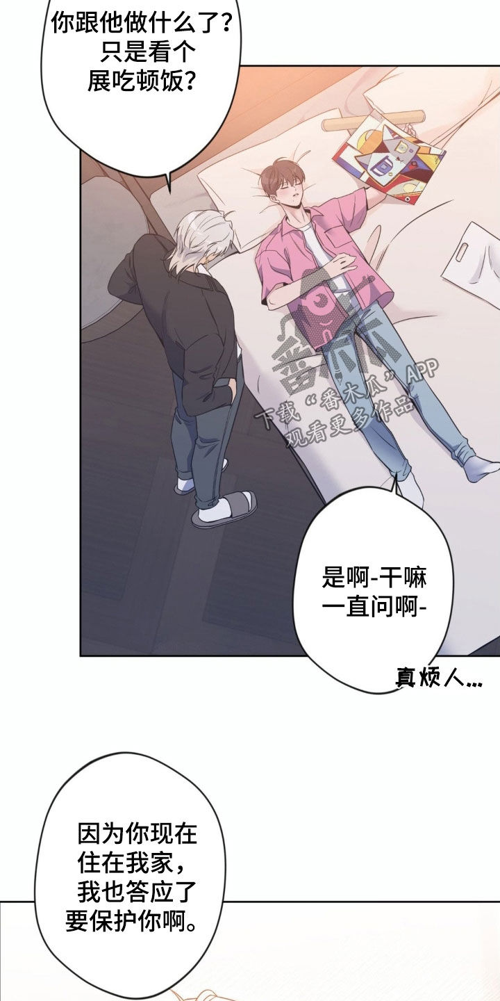 天使圣王武器漫画,第60章：【第二季】喝醉1图