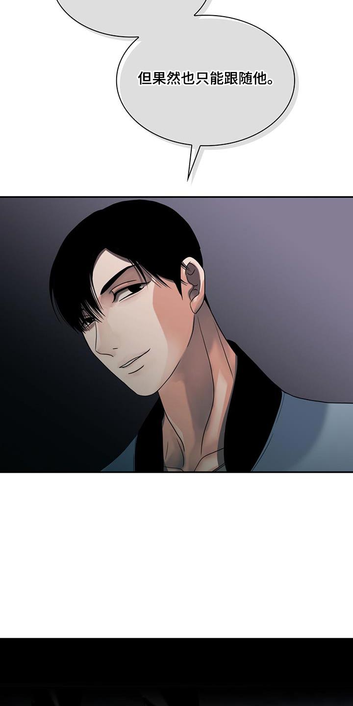 腐蚀的痛处漫画,第36章：半信半疑3图