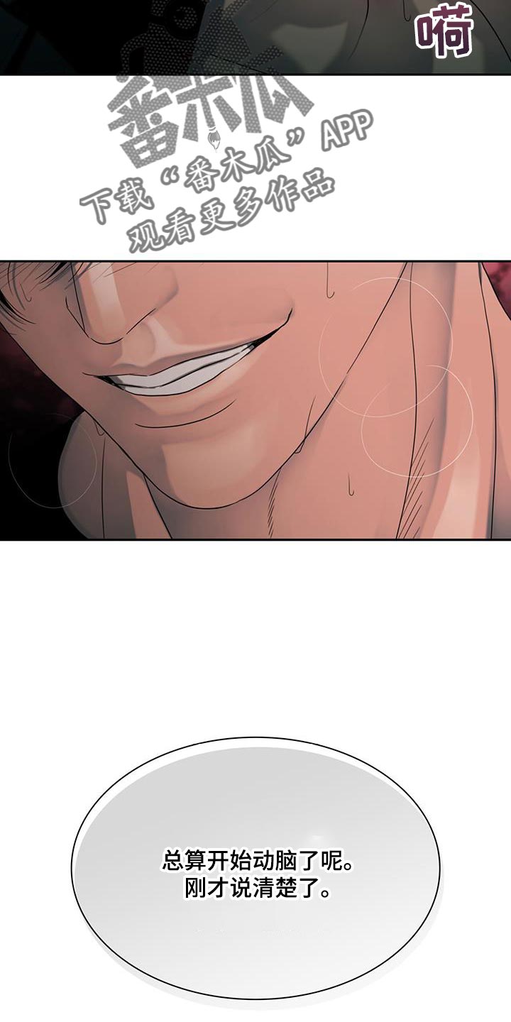 腐蚀的痛处漫画,第37章：说条件吧5图