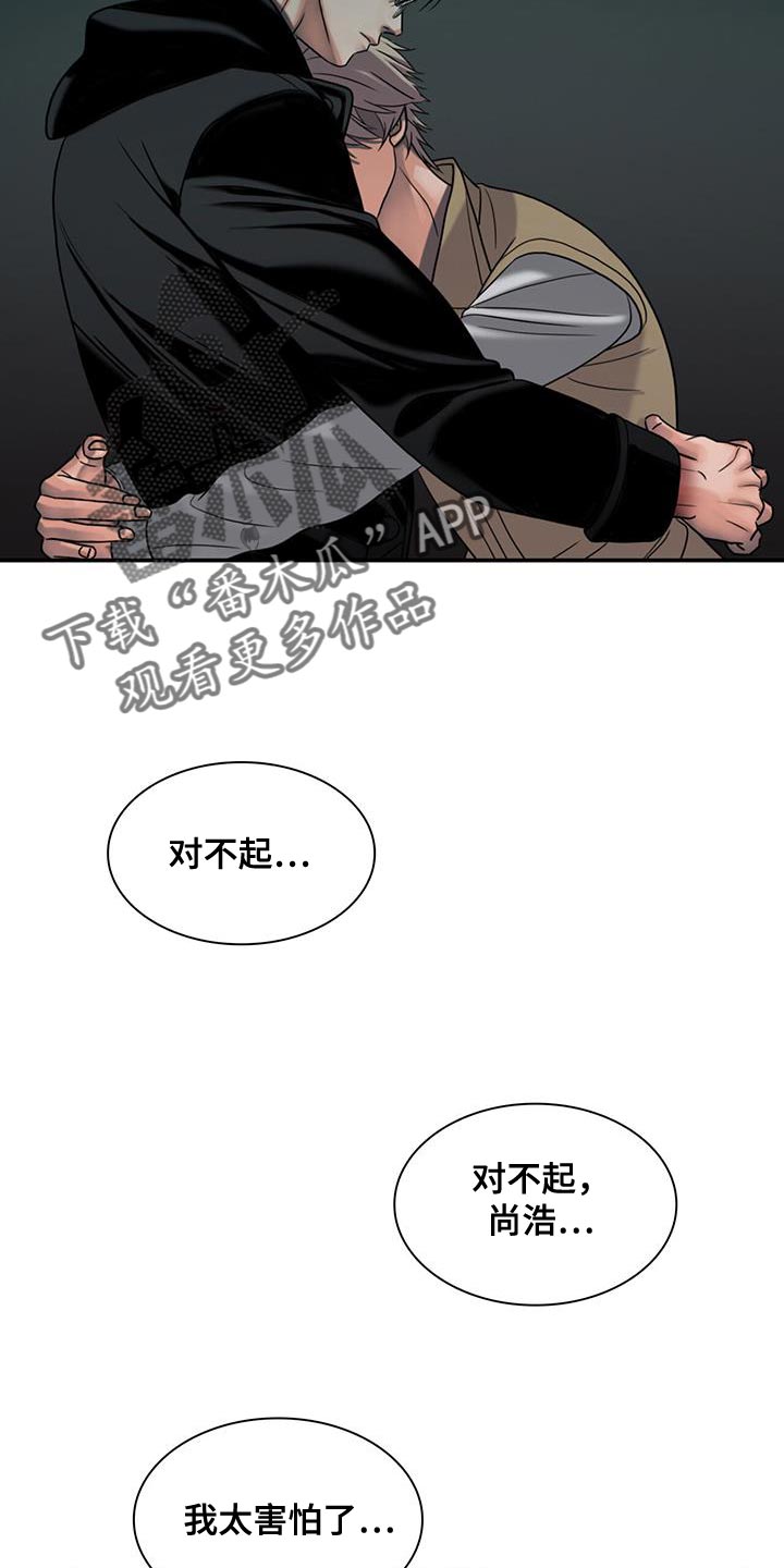 腐蚀的痛处免费阅读漫画,第38章：我很害怕2图