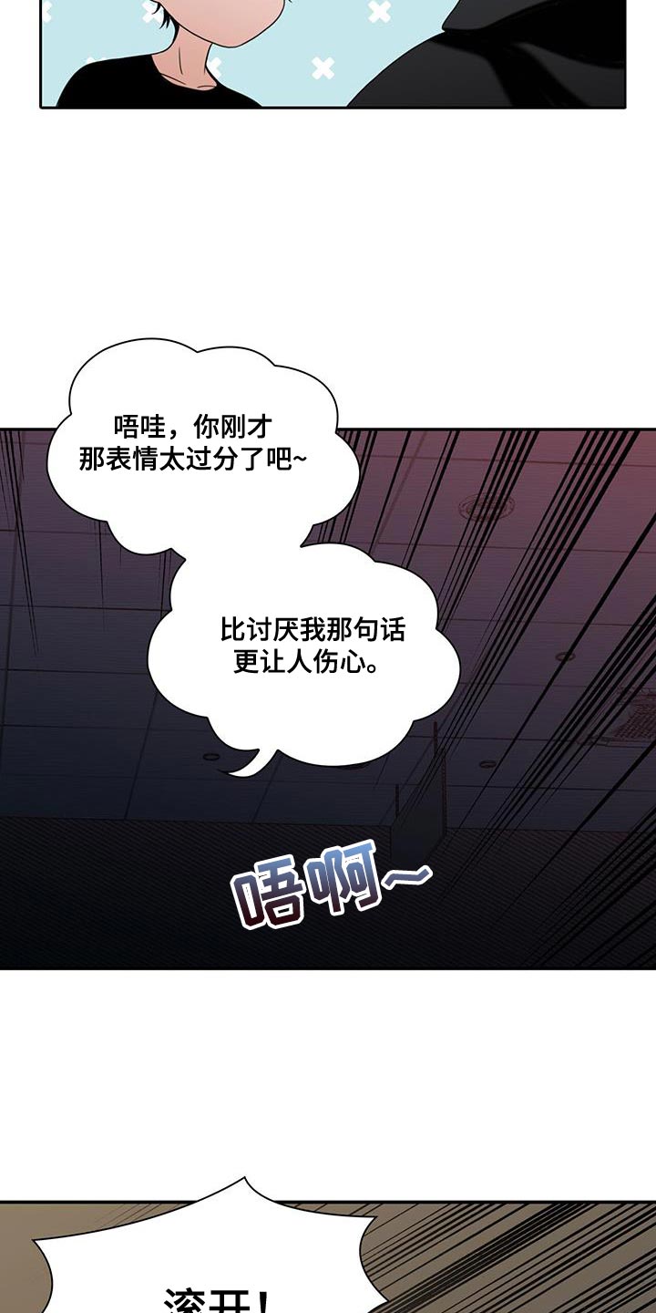 腐蚀的痛处漫画,第32章：全部都要嚼碎5图