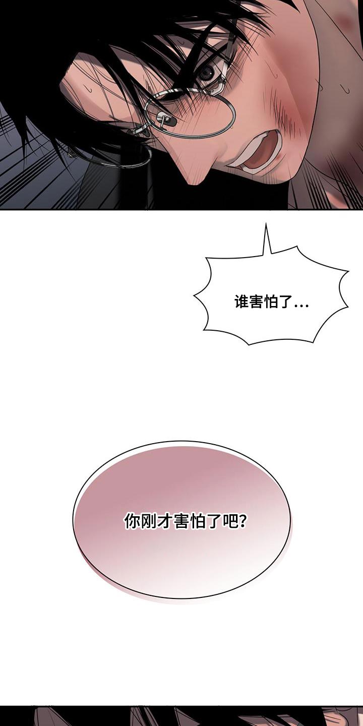 腐蚀的痛处漫画,第31章：胆小5图