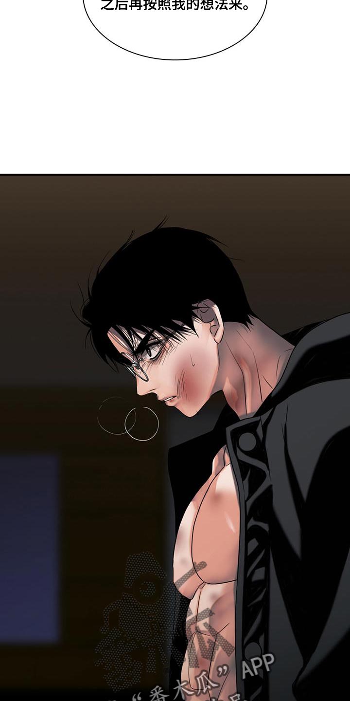 腐蚀的痛处漫画,第32章：全部都要嚼碎5图