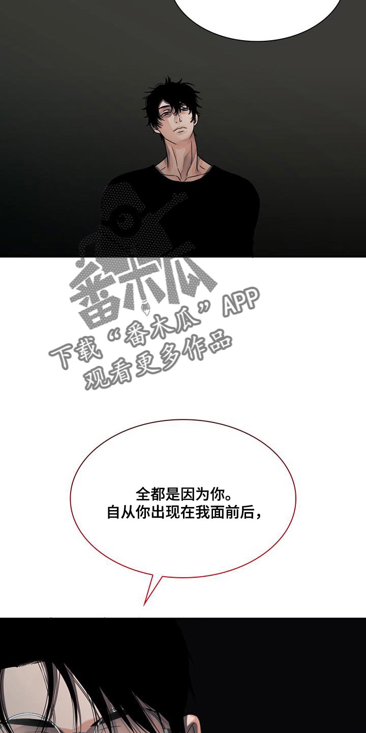 腐蚀的痛处漫画,第33章：气愤5图