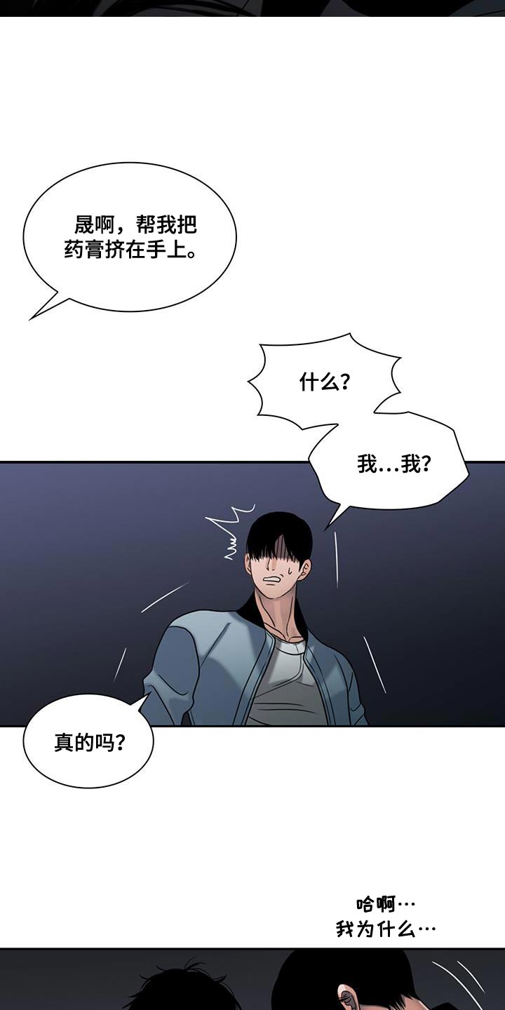 腐蚀的痛处最新一章漫画,第35章：打算怎么办2图