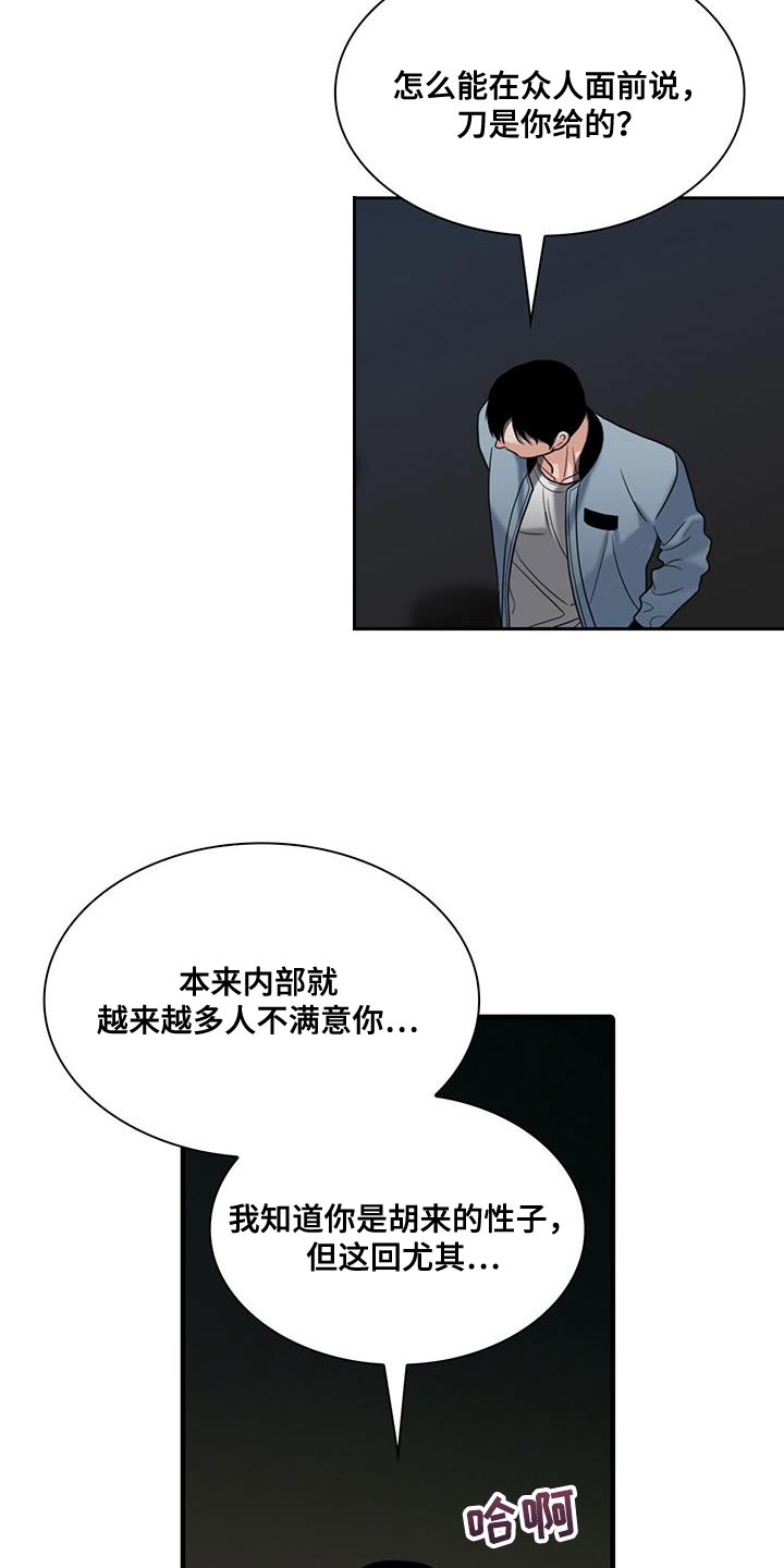 腐蚀的痛处最新一章漫画,第35章：打算怎么办4图