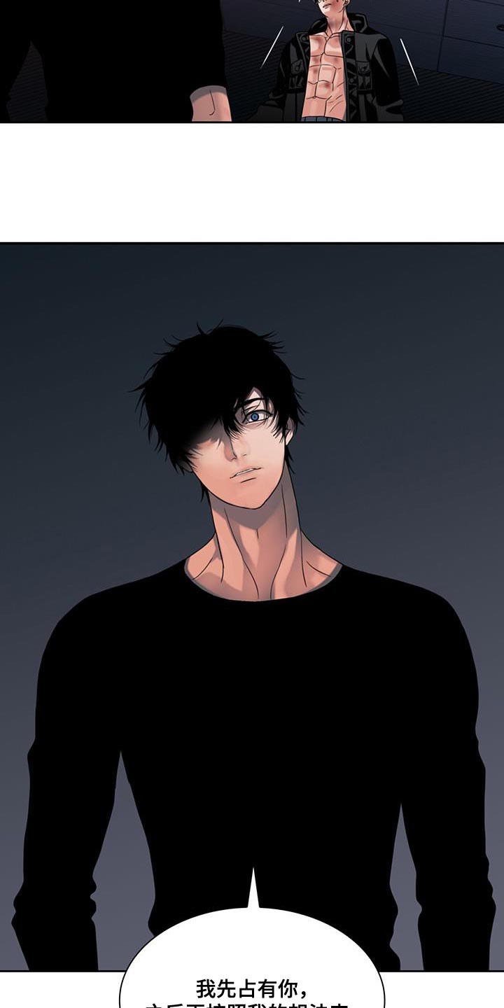 腐蚀的痛处漫画,第32章：全部都要嚼碎4图