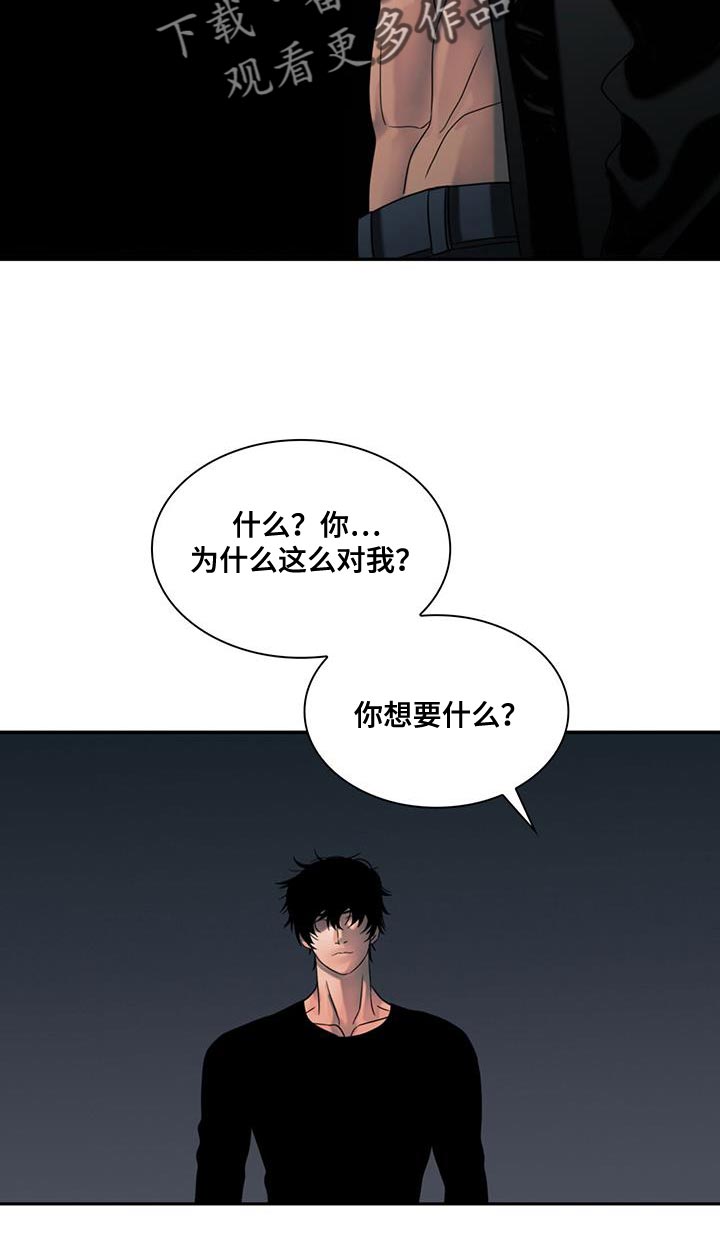 腐蚀的痛处漫画,第32章：全部都要嚼碎1图