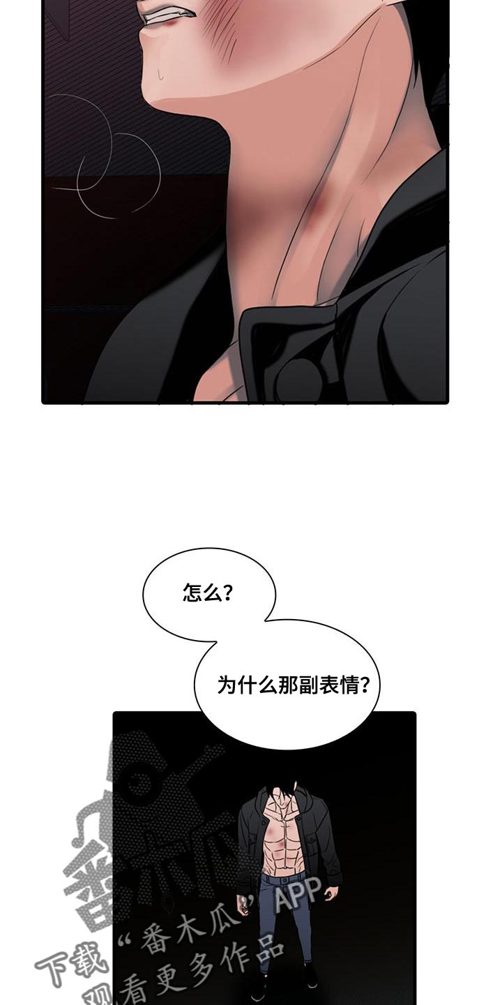 腐蚀的痛处漫画,第31章：胆小4图