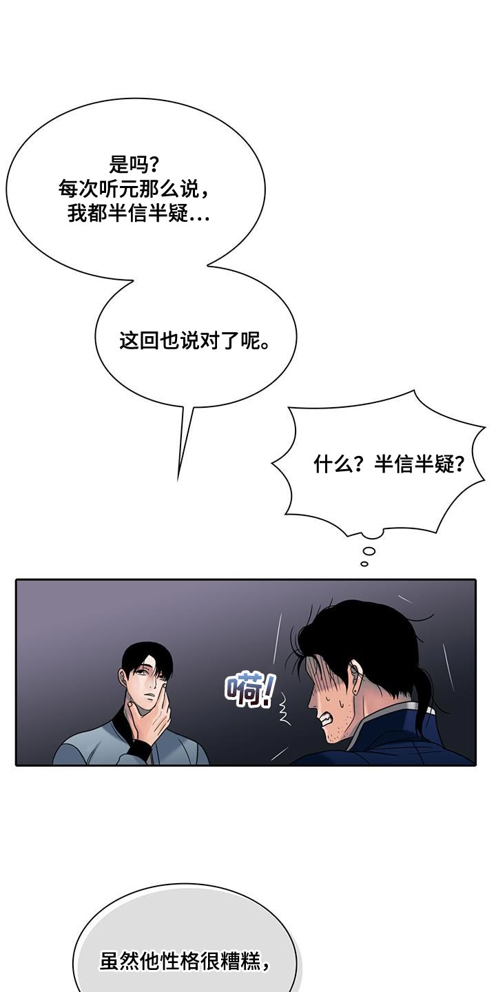 腐蚀的痛处漫画,第36章：半信半疑2图