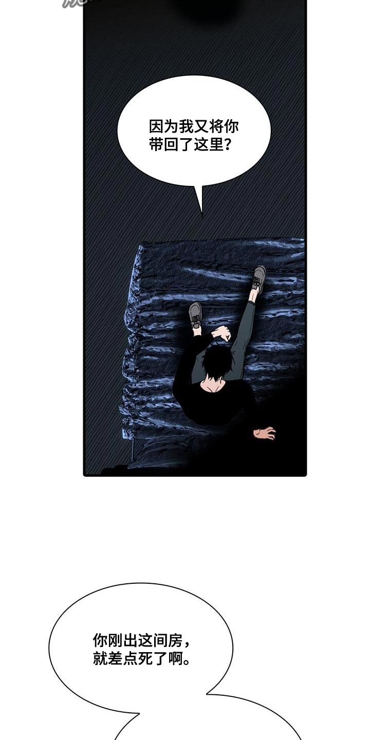 腐蚀的痛处漫画,第31章：胆小5图