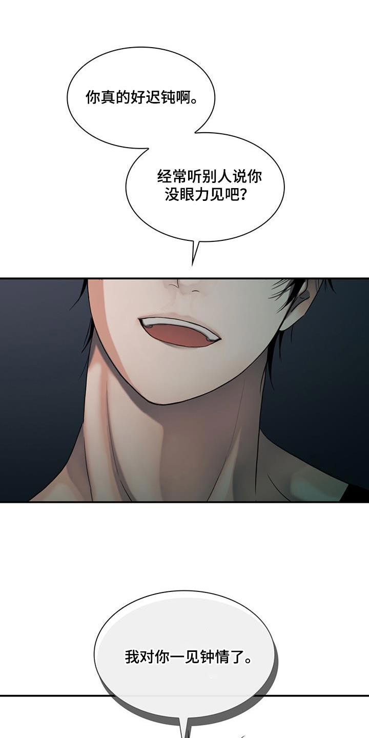 腐蚀的痛处漫画,第32章：全部都要嚼碎2图