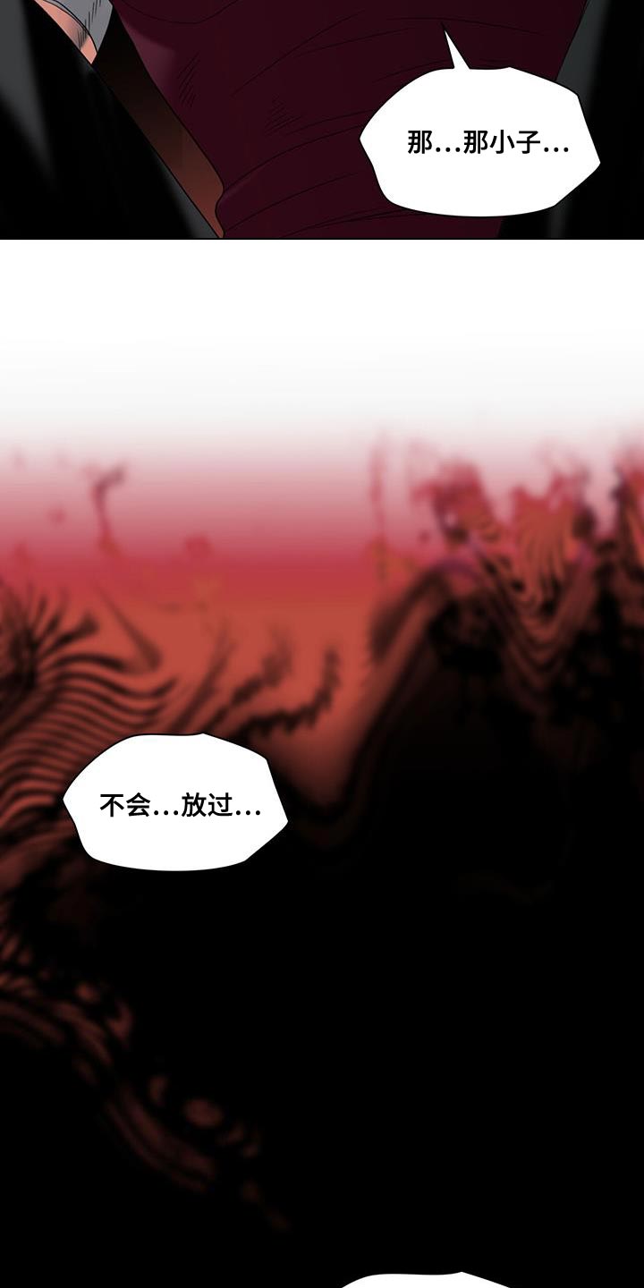 腐蚀的痛处漫画,第32章：全部都要嚼碎1图