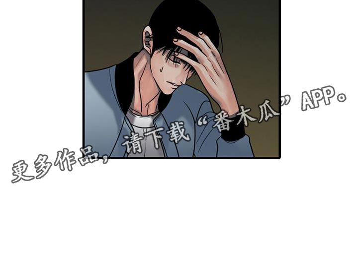 腐蚀的痛处最新一章漫画,第35章：打算怎么办5图