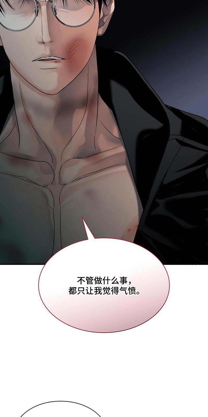 腐蚀的痛处最新一章漫画,第33章：气愤1图