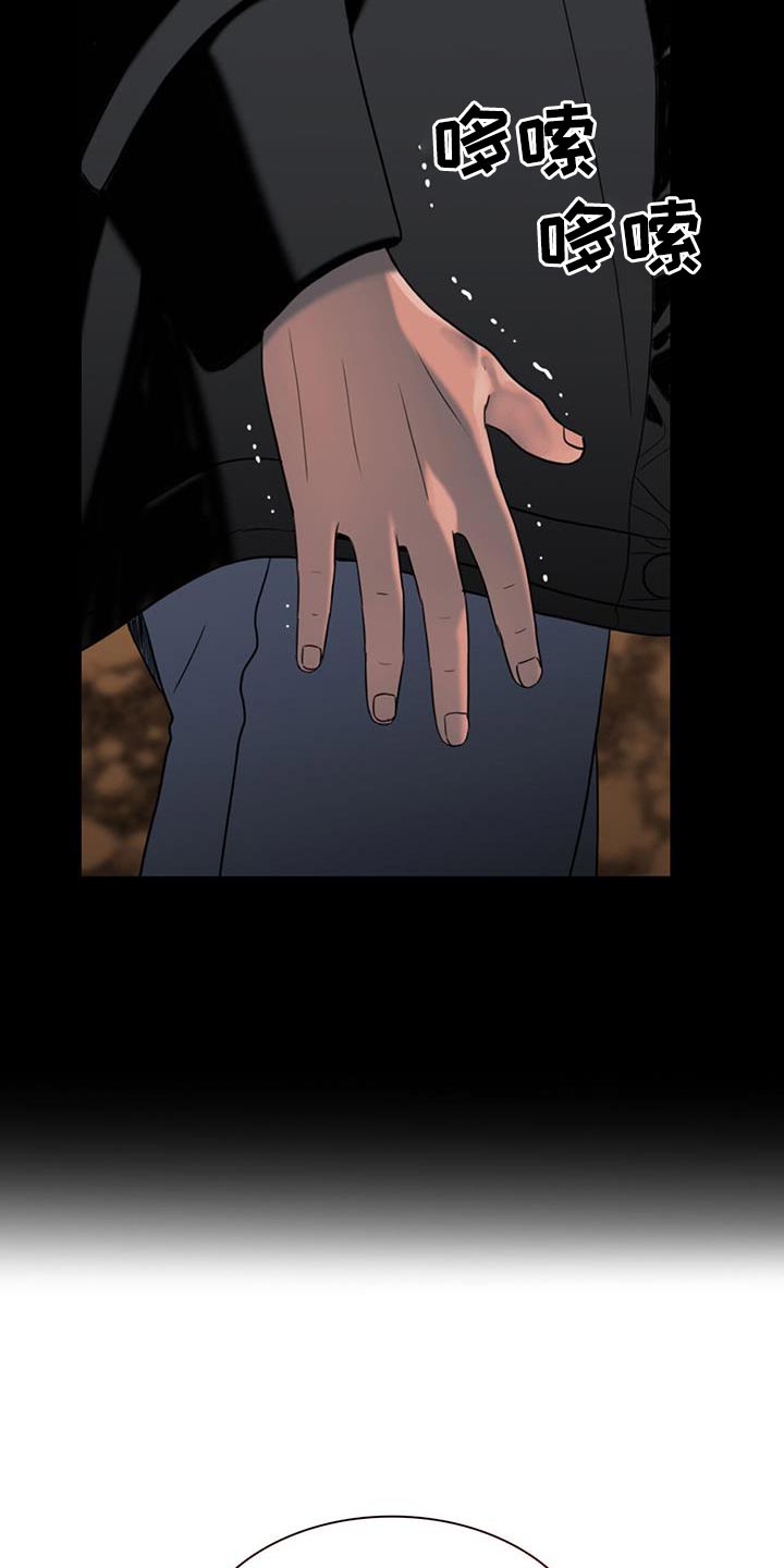 腐蚀的痛处漫画,第31章：胆小3图