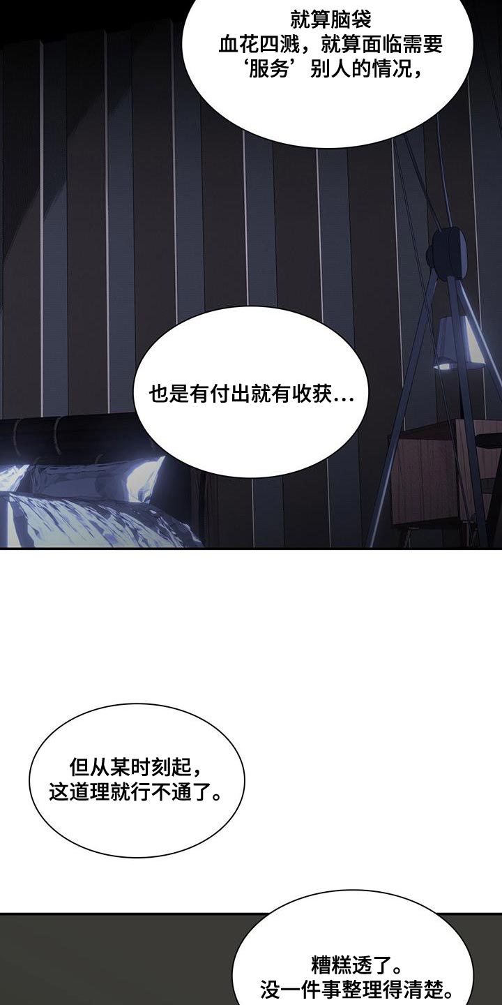 腐蚀的痛处漫画,第33章：气愤4图