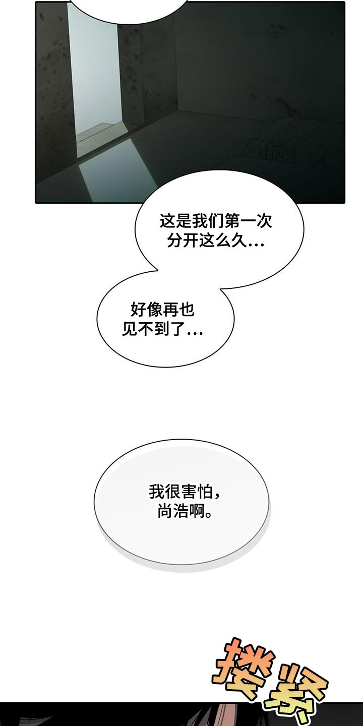 腐蚀的痛处免费阅读漫画,第38章：我很害怕3图