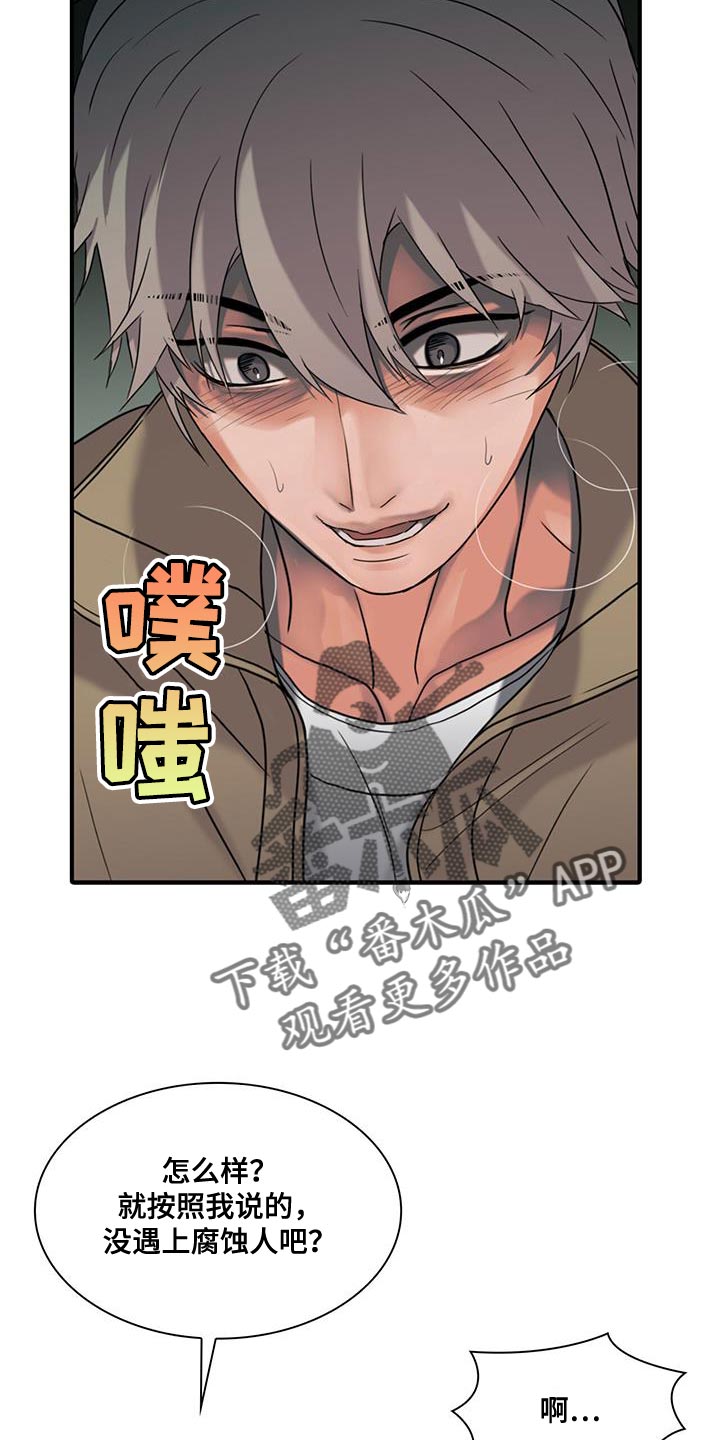 腐蚀的痛处漫画,第36章：半信半疑5图