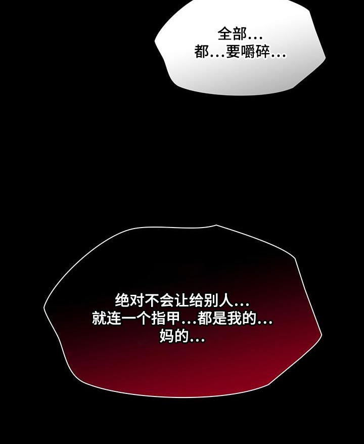 腐蚀的痛处漫画,第32章：全部都要嚼碎2图