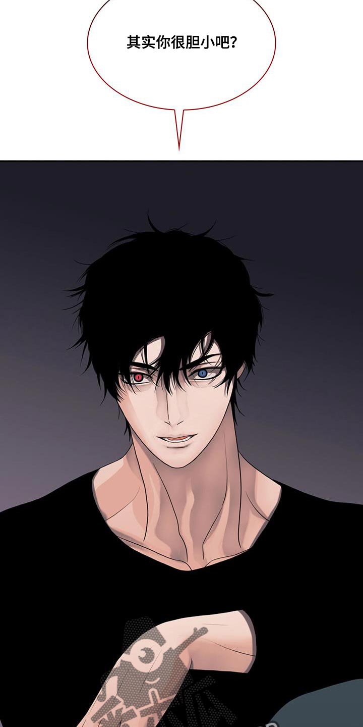 腐蚀的痛处漫画,第31章：胆小4图