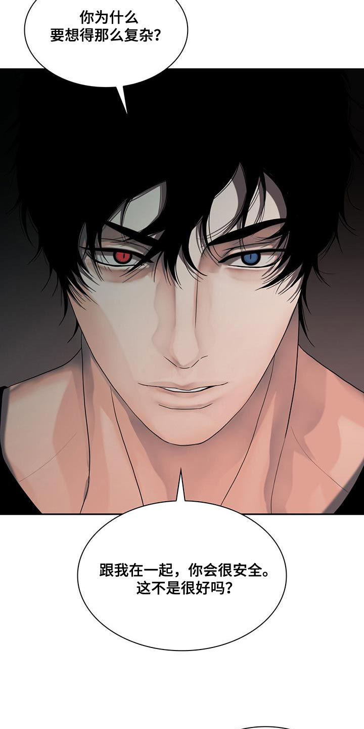 腐蚀的痛处最新一章漫画,第33章：气愤2图