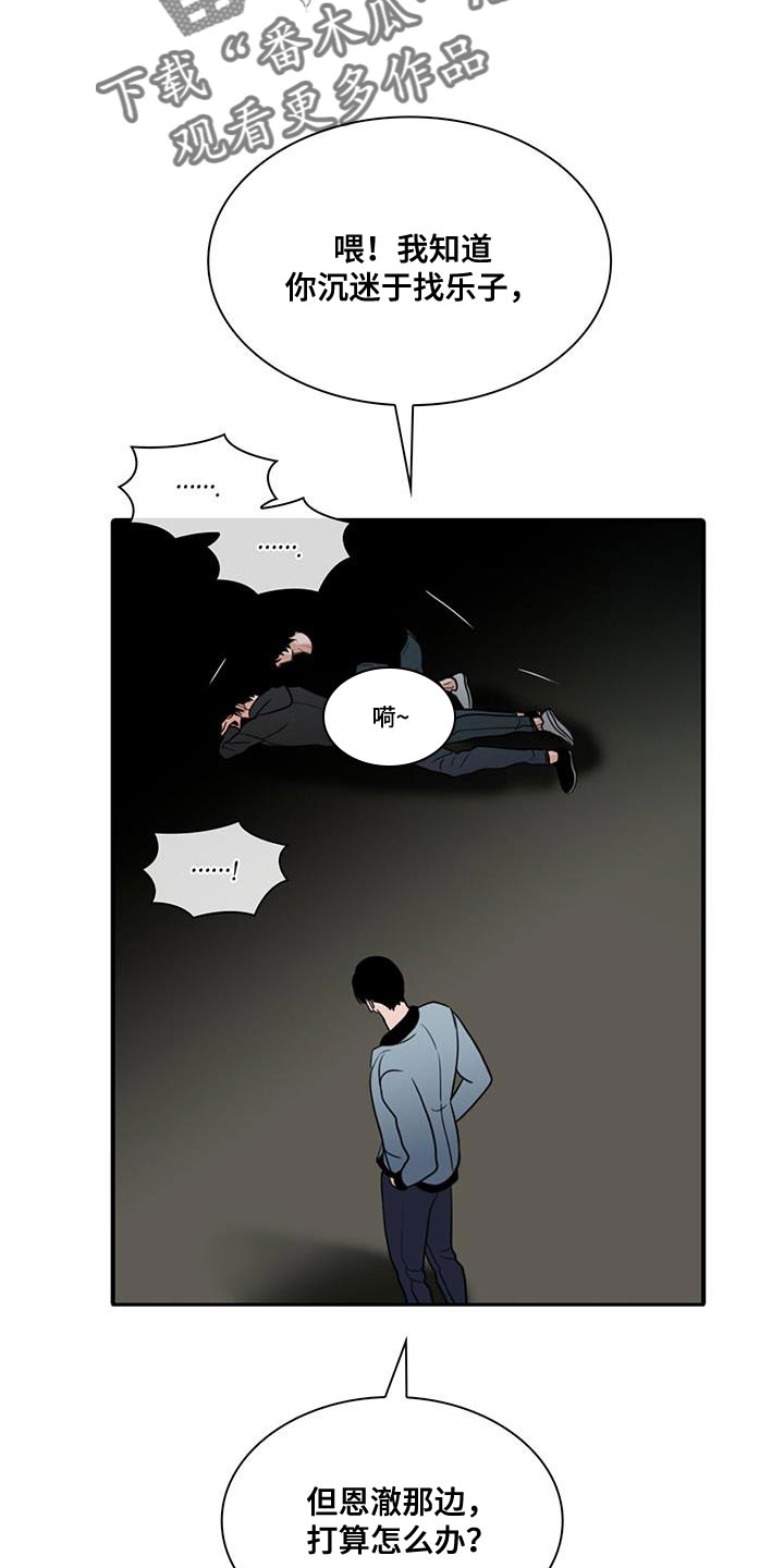 腐蚀的痛处最新一章漫画,第35章：打算怎么办2图