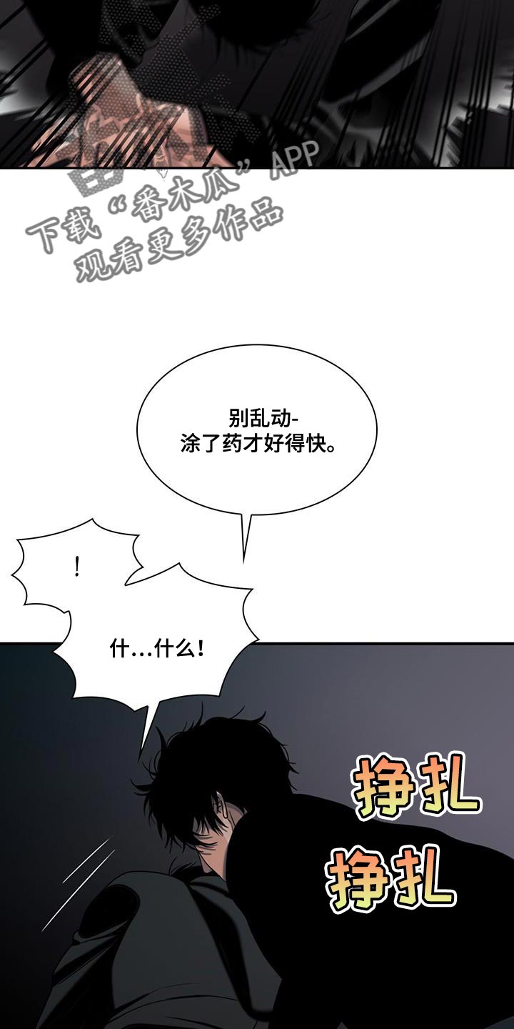 腐蚀的痛处最新一章漫画,第35章：打算怎么办1图