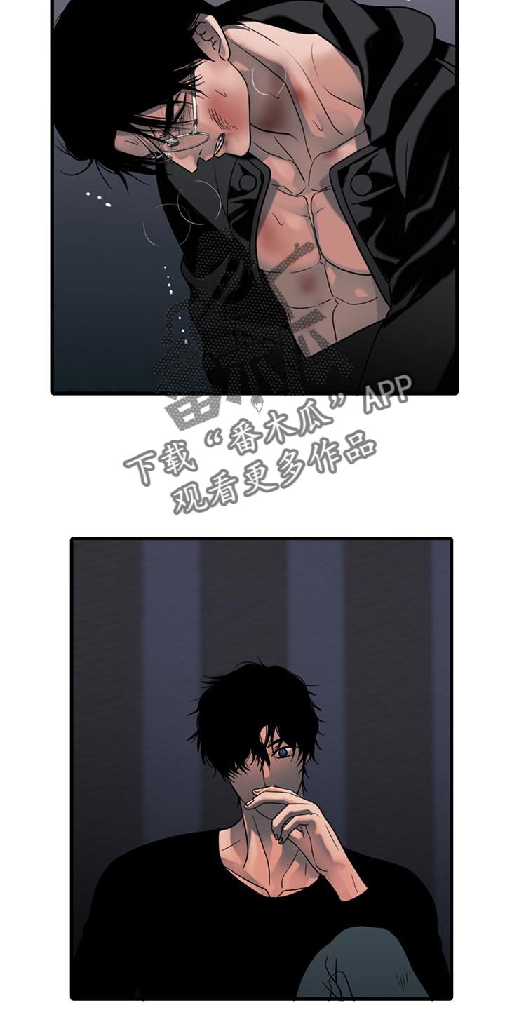 腐蚀的痛处漫画,第31章：胆小3图