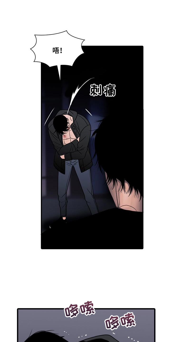 腐蚀的痛处漫画,第31章：胆小2图