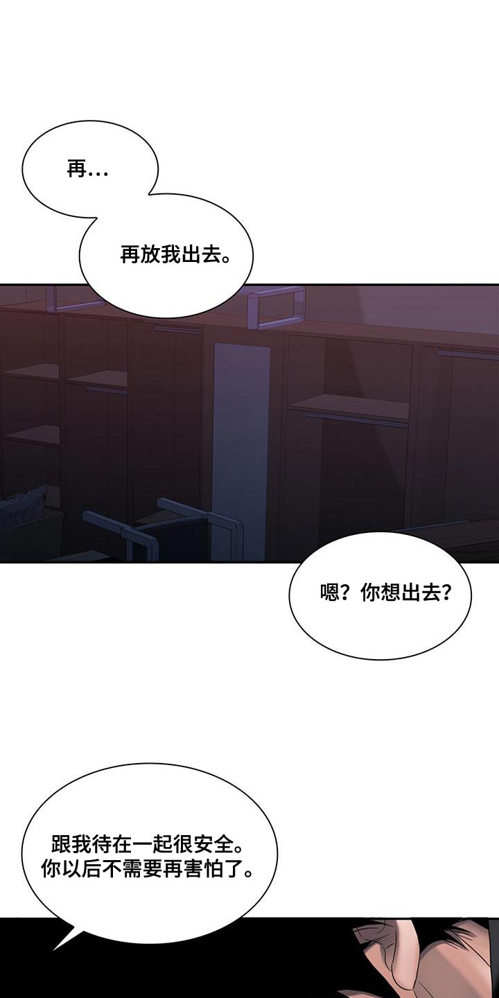 腐蚀的痛处漫画,第31章：胆小4图