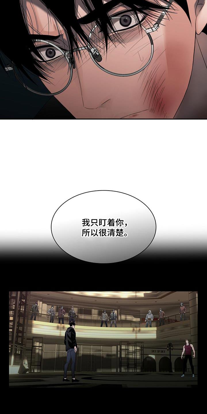 腐蚀的痛处漫画,第31章：胆小1图