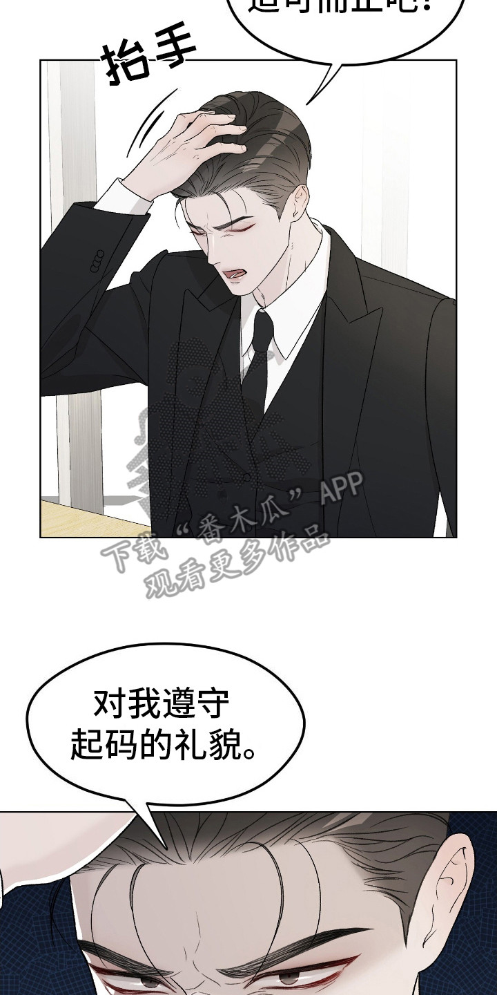 奶狗野王在线求安慰免费阅读小说漫画,第4章：适可而止5图