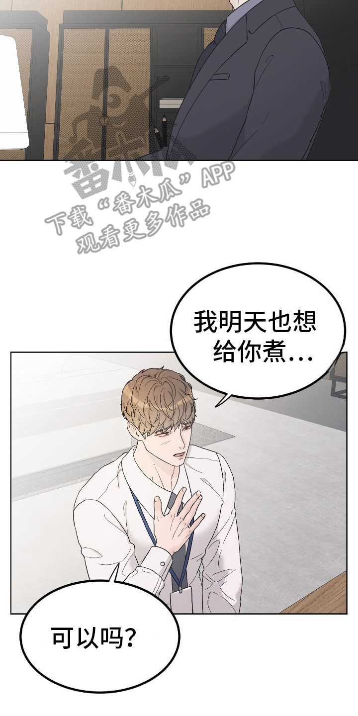 奶狗野王在线求安慰免费阅读小说漫画,第9章：献殷勤4图