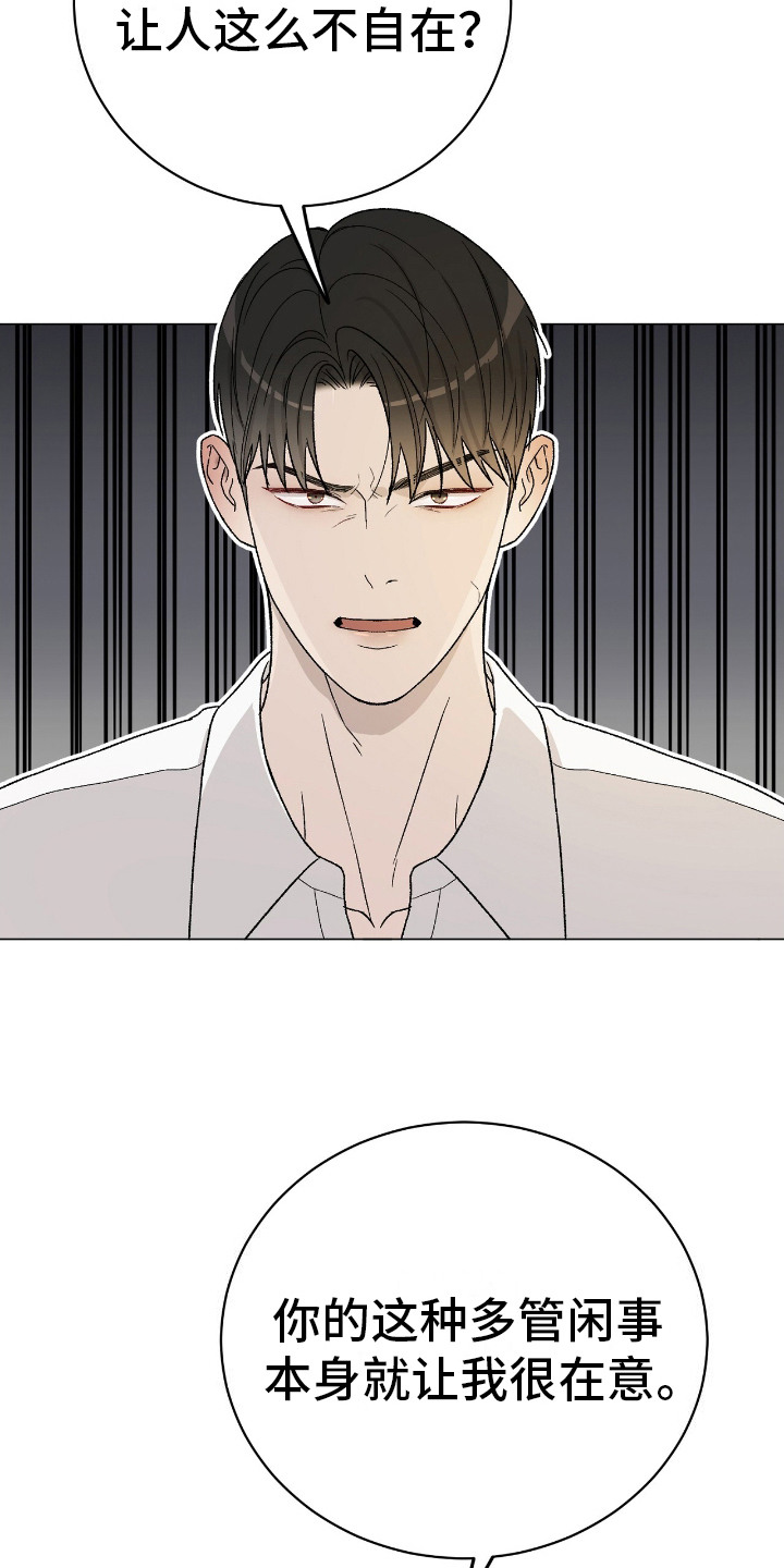 奶狗也疯狂漫画,第27章：固执4图