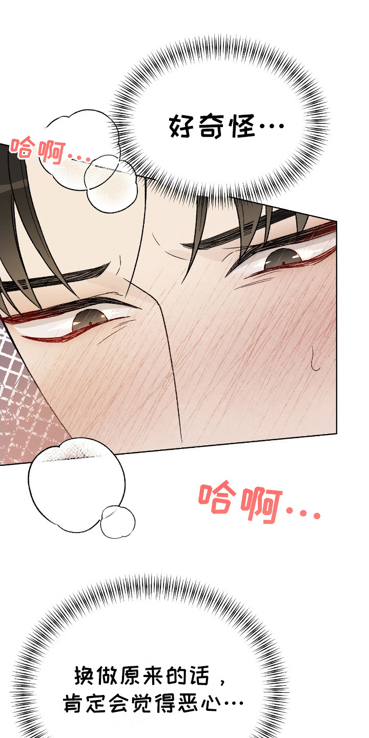 奶狗也疯狂漫画,第28章：趴在脚边3图