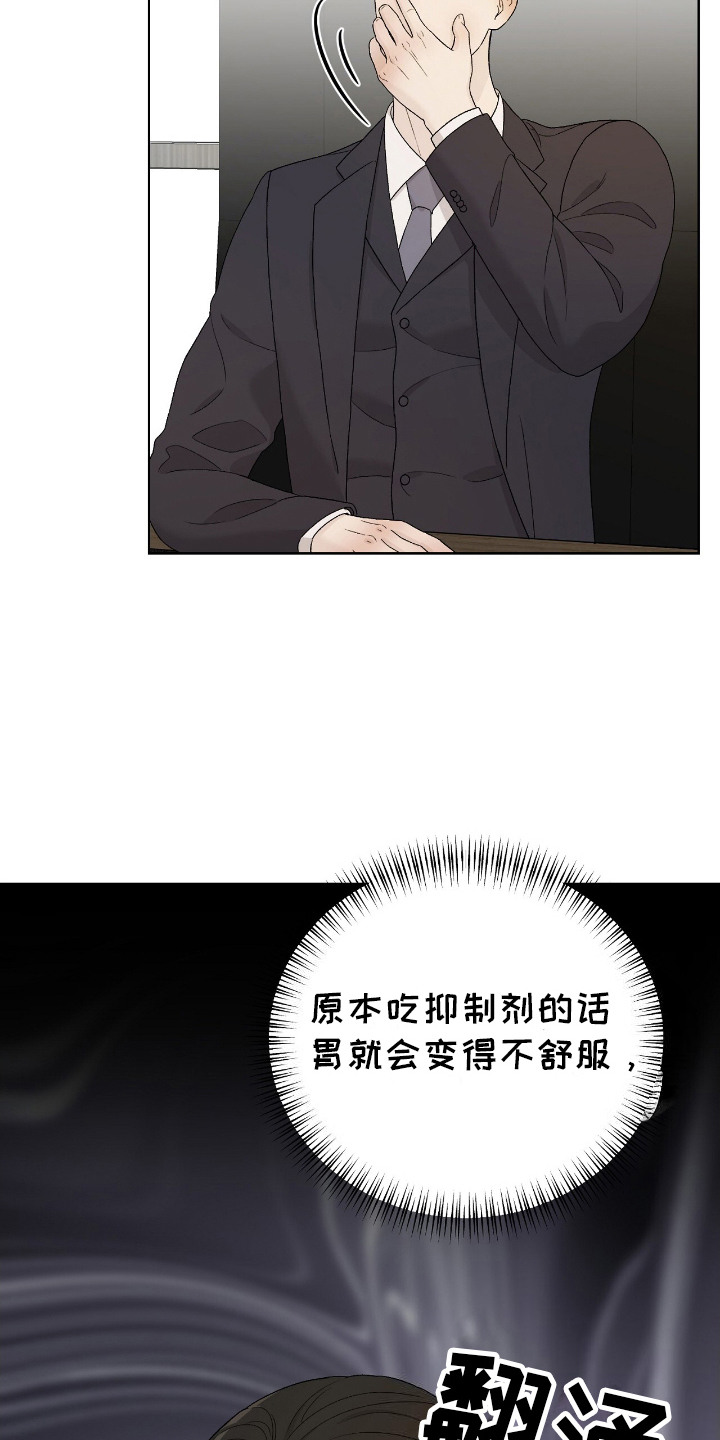 奶狗野王在线求安慰免费阅读小说漫画,第22章：发热期1图