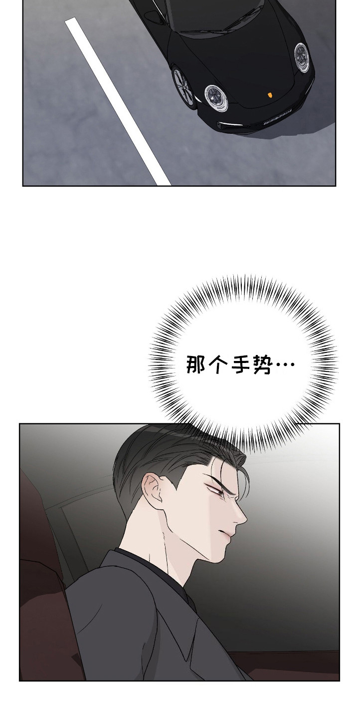 奶狗疯狂跑漫画,第13章：手势3图