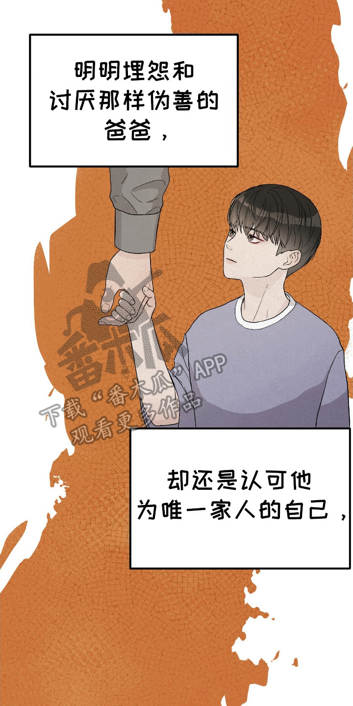 恶狗也疯狂漫画,第8章：顶嘴5图