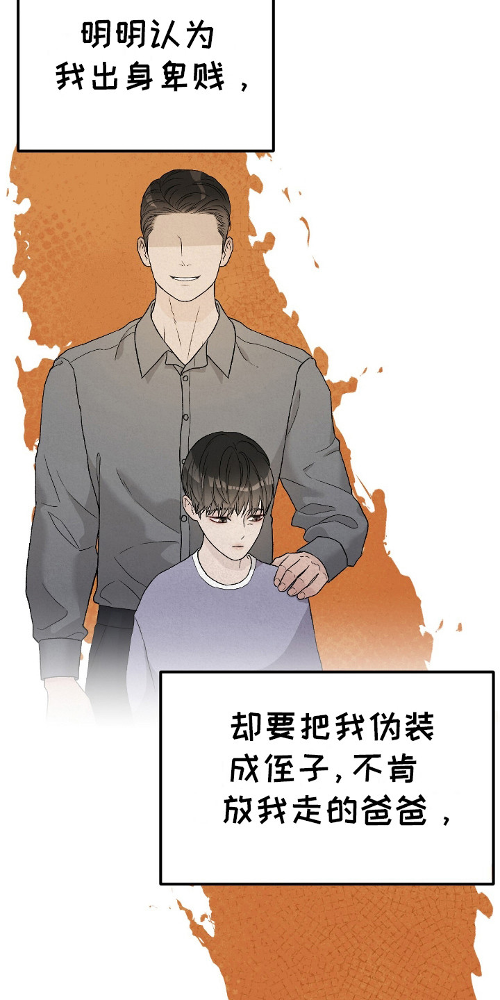 恶狗也疯狂漫画,第8章：顶嘴4图