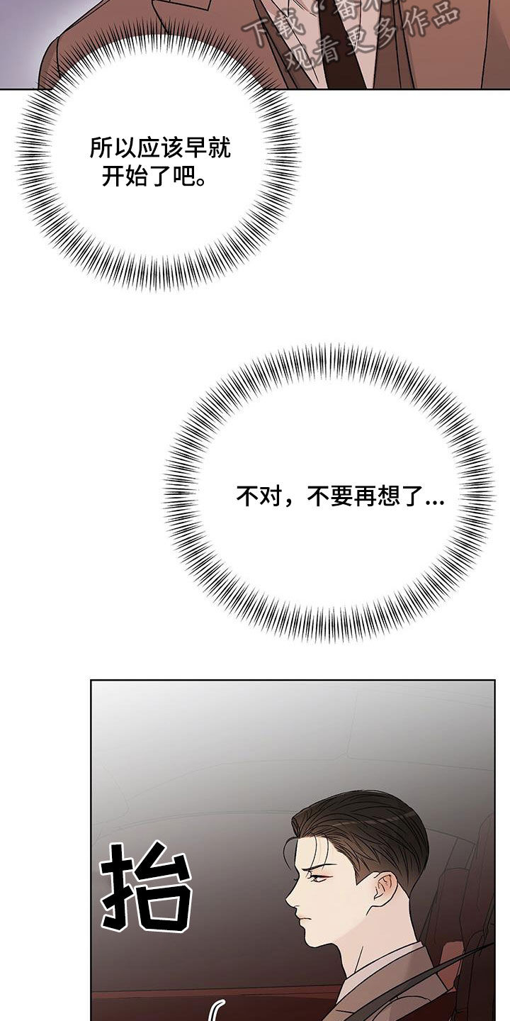 奶狗也疯狂免费阅读漫画漫画,第42章：不要再想了5图