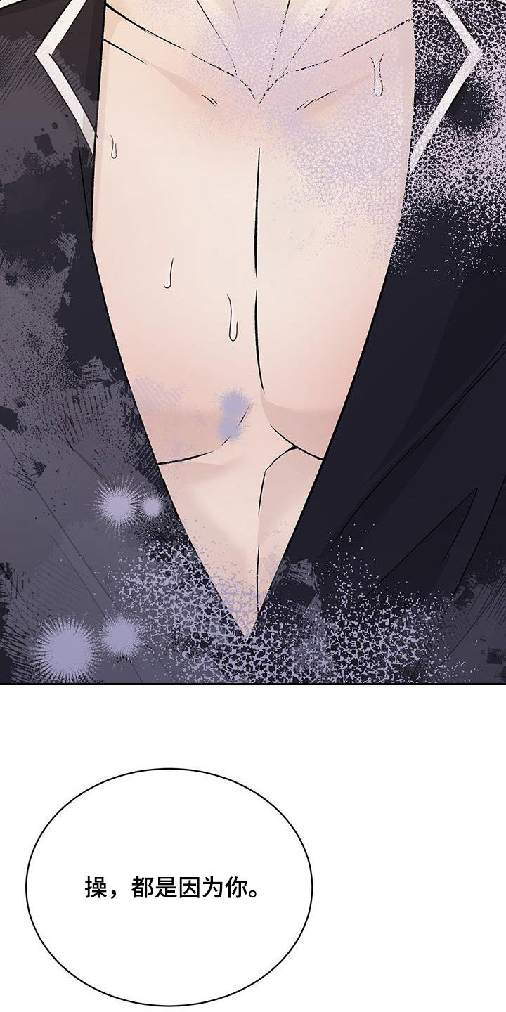 奶狗也疯狂漫画,第50章：理性消失4图